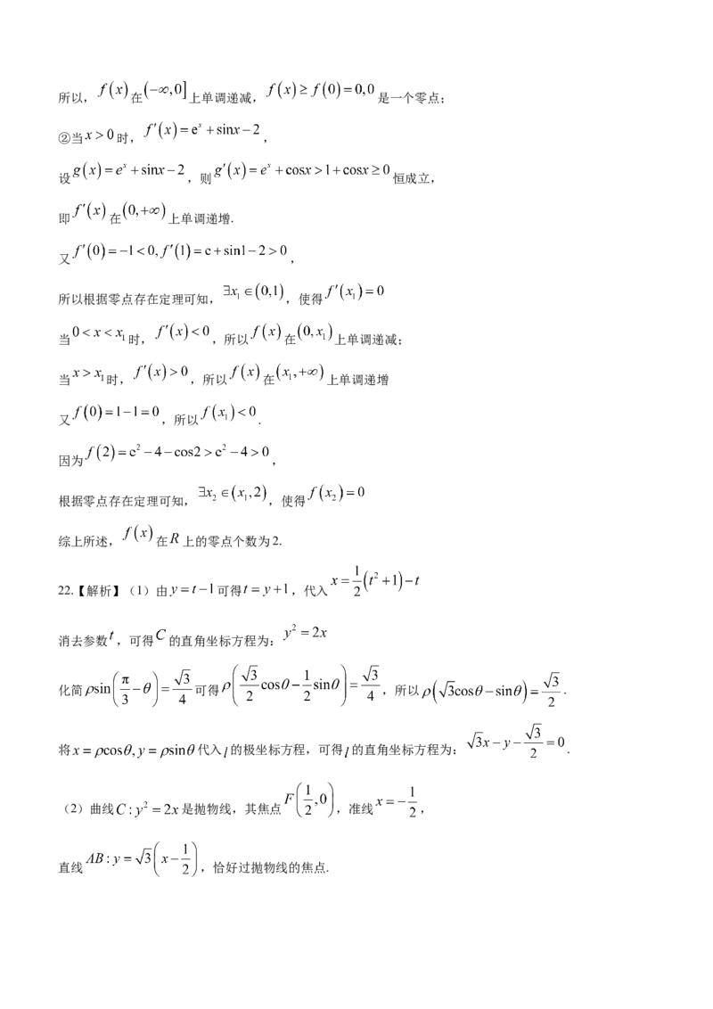 陕西省安康市2023-2024学年高三第三次质量联考理科数学试题(1)_2024年3月_013月合集_2024届陕西省安康市高三下学期第三次质量联考）