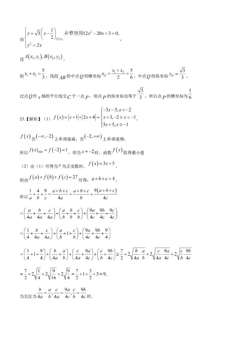 陕西省安康市2023-2024学年高三第三次质量联考理科数学试题(1)_2024年3月_013月合集_2024届陕西省安康市高三下学期第三次质量联考）