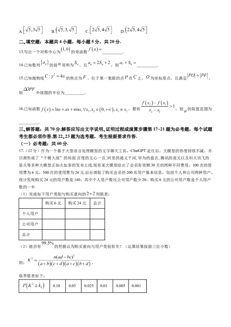 陕西省安康市2023-2024学年高三第三次质量联考理科数学试题(1)_2024年3月_013月合集_2024届陕西省安康市高三下学期第三次质量联考）