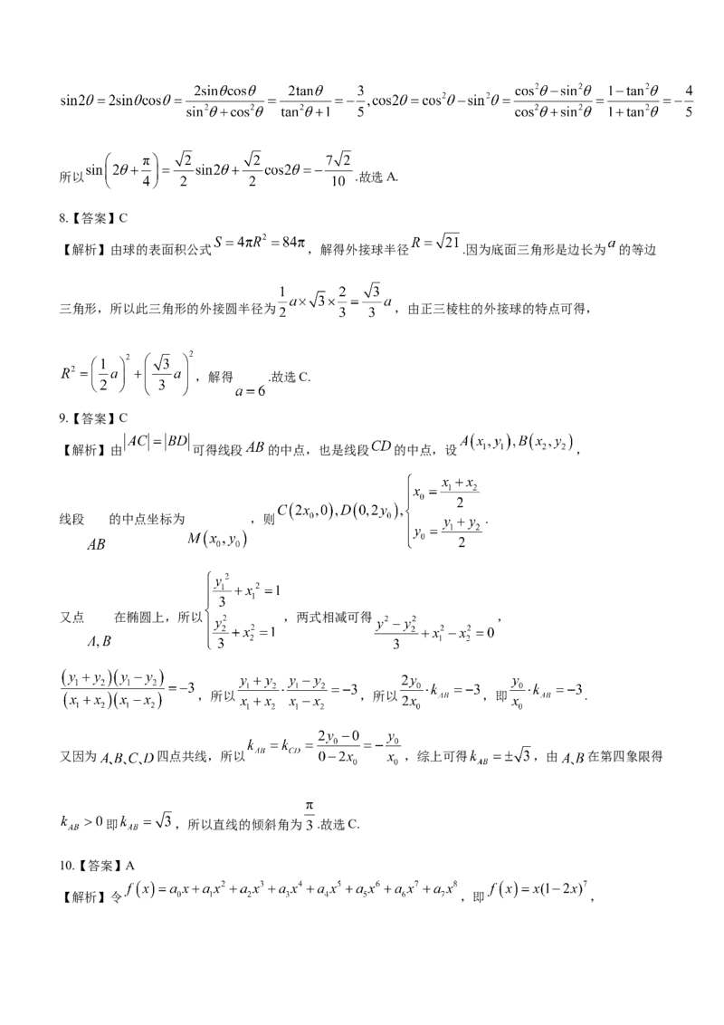陕西省安康市2023-2024学年高三第三次质量联考理科数学试题(1)_2024年3月_013月合集_2024届陕西省安康市高三下学期第三次质量联考）