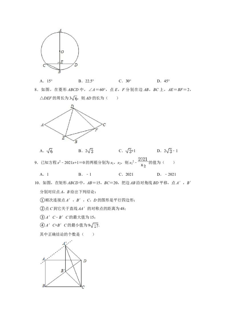 2021年四川省南充市中考数学真题试卷（原卷版）_中考真题_2.数学中考真题2015-2024年_地区卷_四川省_四川南充数学10-22_数学10-21