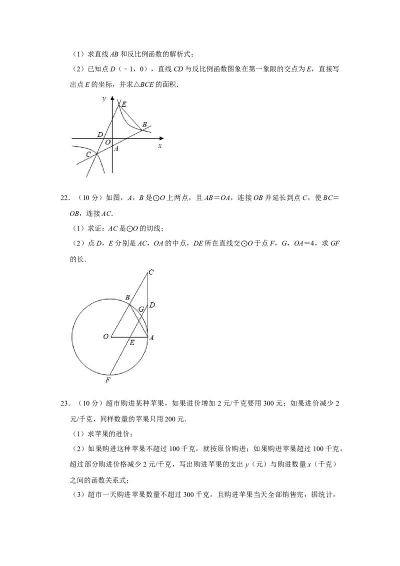 2021年四川省南充市中考数学真题试卷（原卷版）_中考真题_2.数学中考真题2015-2024年_地区卷_四川省_四川南充数学10-22_数学10-21