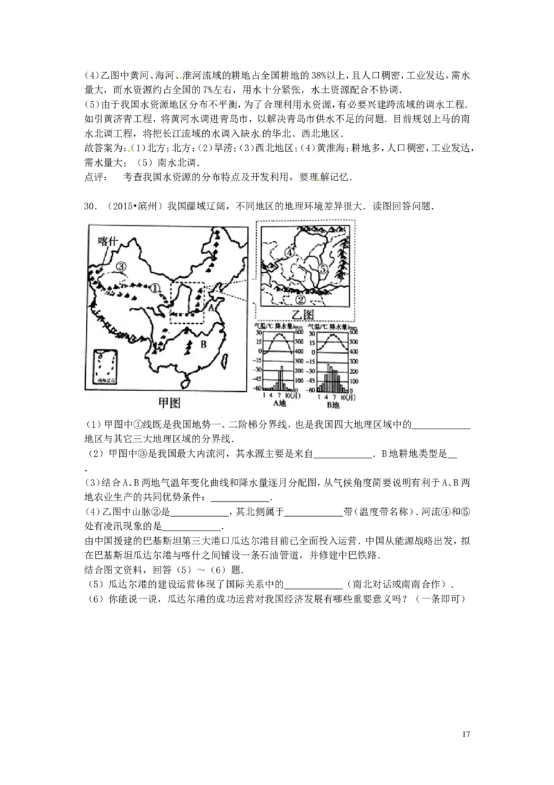 山东省滨州市2015年中考地理真题试题（含解析）_9.地理中考真题2015-2024年_2015年全国中考地理113份