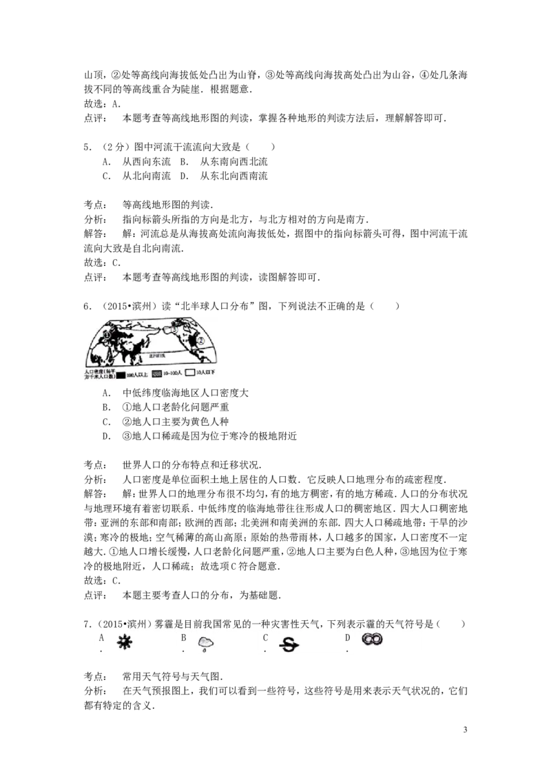 山东省滨州市2015年中考地理真题试题（含解析）_9.地理中考真题2015-2024年_2015年全国中考地理113份