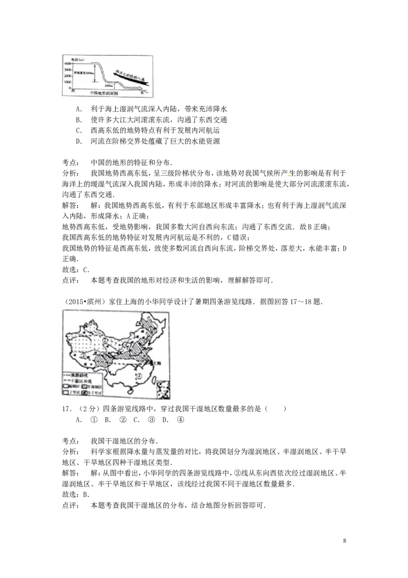 山东省滨州市2015年中考地理真题试题（含解析）_9.地理中考真题2015-2024年_2015年全国中考地理113份
