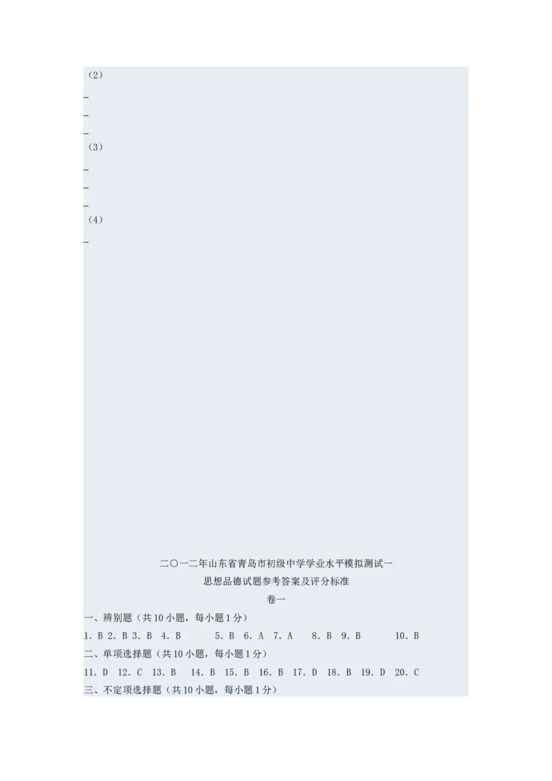 山东省青岛市2011年中考思想品德试卷_7.政治中考真题2015-2024年_地区卷_山东省_青岛政治11-22