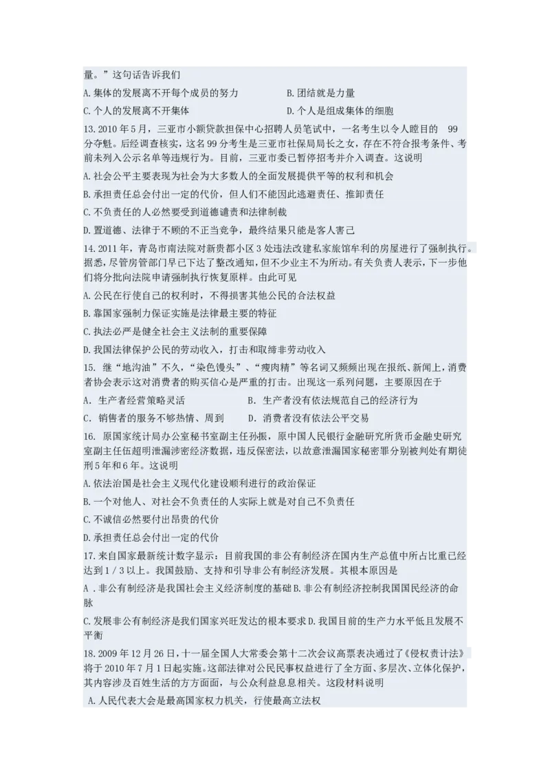 山东省青岛市2011年中考思想品德试卷_7.政治中考真题2015-2024年_地区卷_山东省_青岛政治11-22