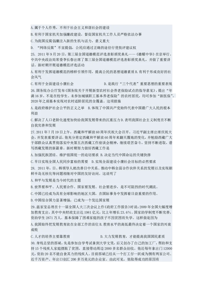 山东省青岛市2011年中考思想品德试卷_7.政治中考真题2015-2024年_地区卷_山东省_青岛政治11-22