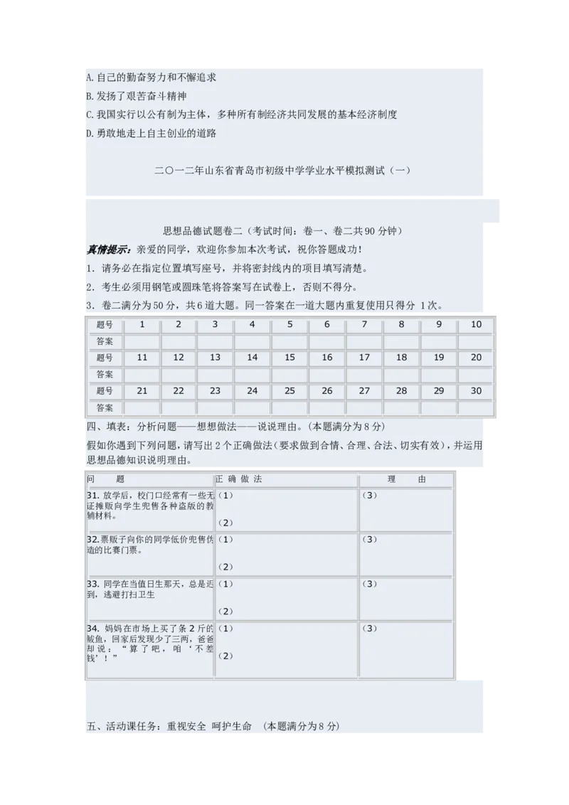 山东省青岛市2011年中考思想品德试卷_7.政治中考真题2015-2024年_地区卷_山东省_青岛政治11-22