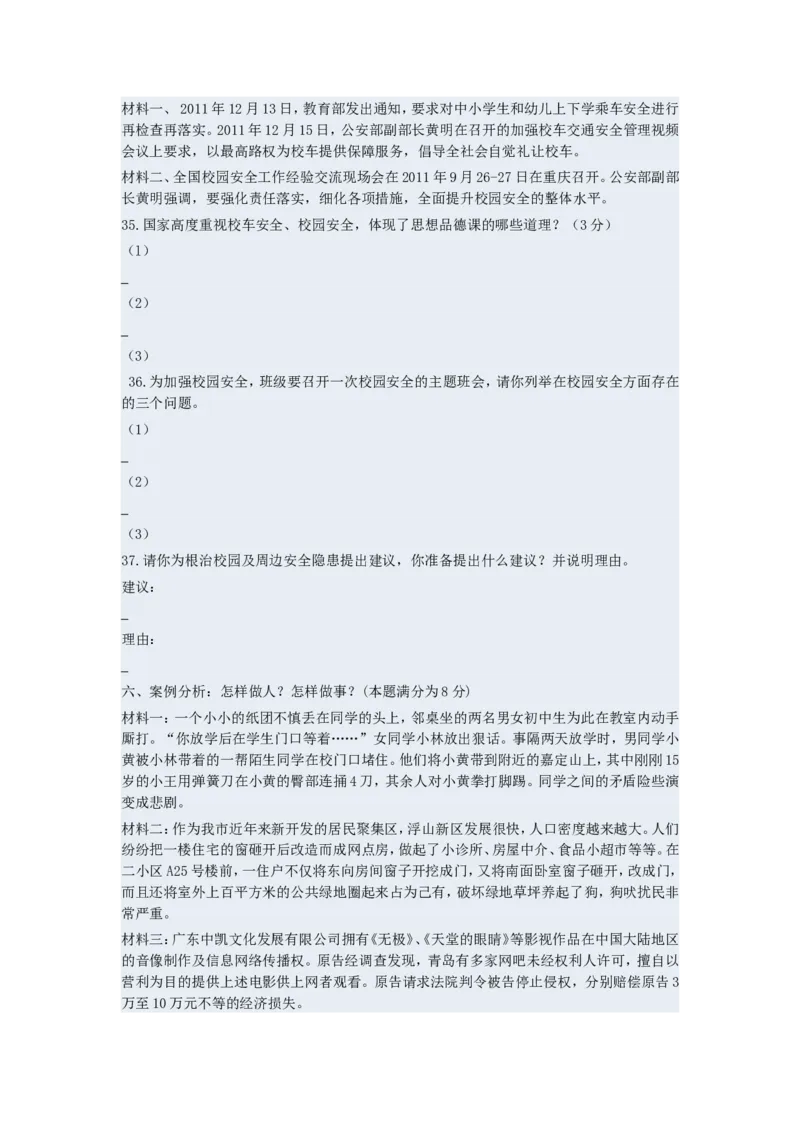 山东省青岛市2011年中考思想品德试卷_7.政治中考真题2015-2024年_地区卷_山东省_青岛政治11-22