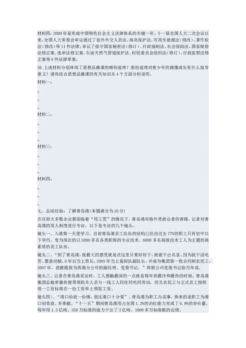 山东省青岛市2011年中考思想品德试卷_7.政治中考真题2015-2024年_地区卷_山东省_青岛政治11-22