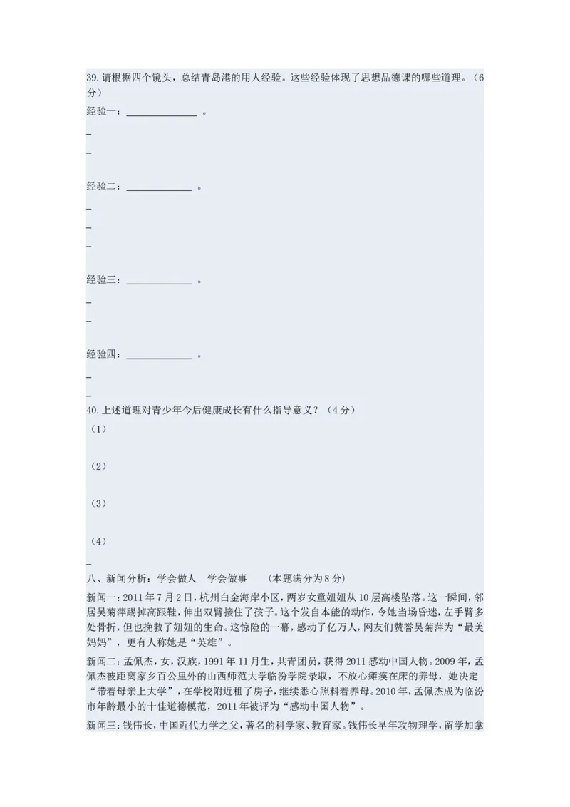 山东省青岛市2011年中考思想品德试卷_7.政治中考真题2015-2024年_地区卷_山东省_青岛政治11-22