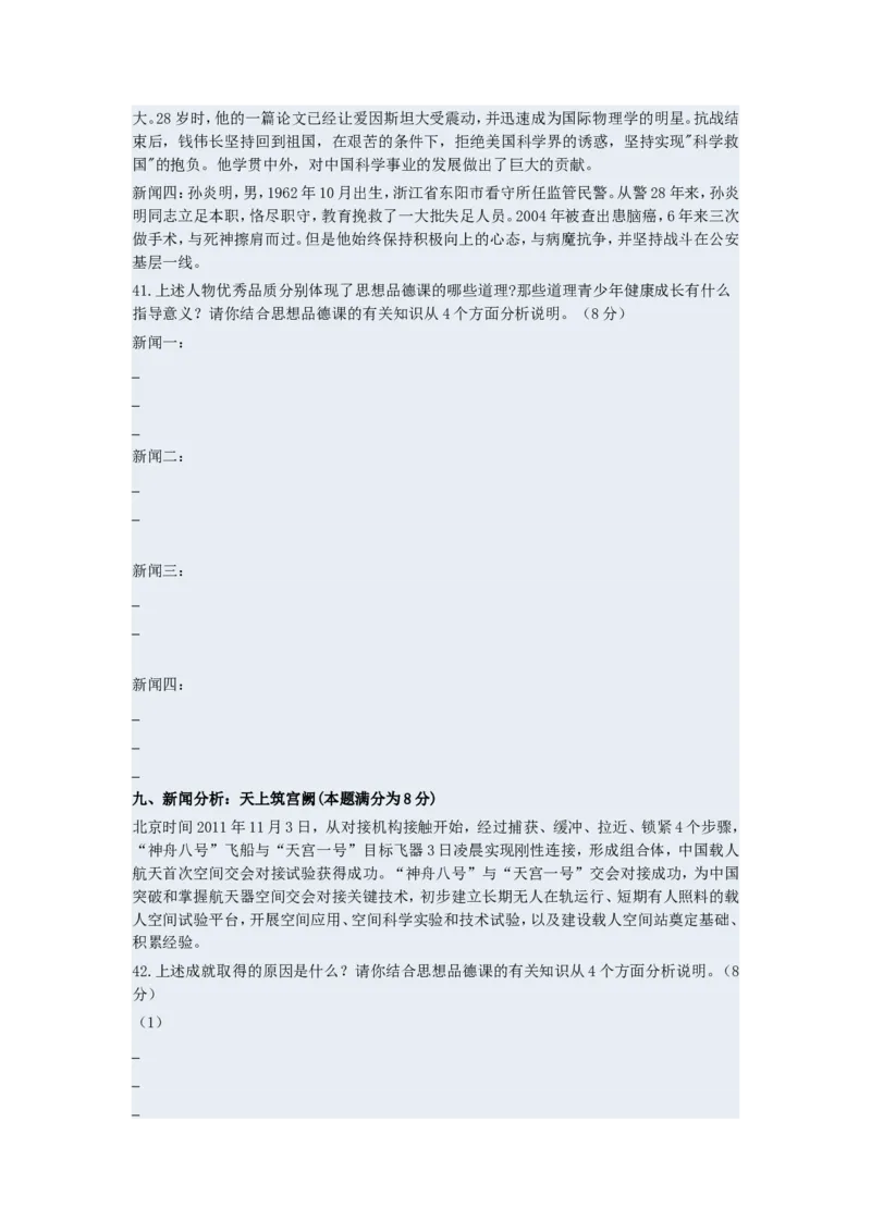 山东省青岛市2011年中考思想品德试卷_7.政治中考真题2015-2024年_地区卷_山东省_青岛政治11-22