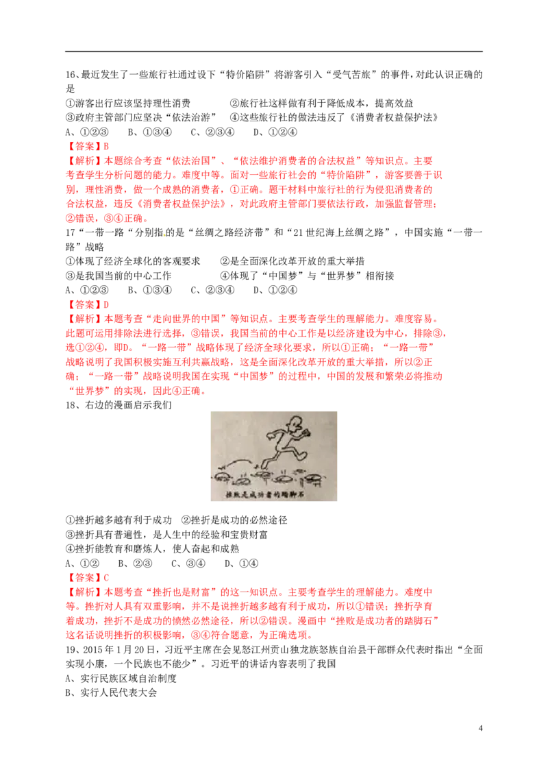 江苏省泰州市2015年中考政治真题试题（含解析）_7.政治中考真题2015-2024年_2015年全国中考政治113份