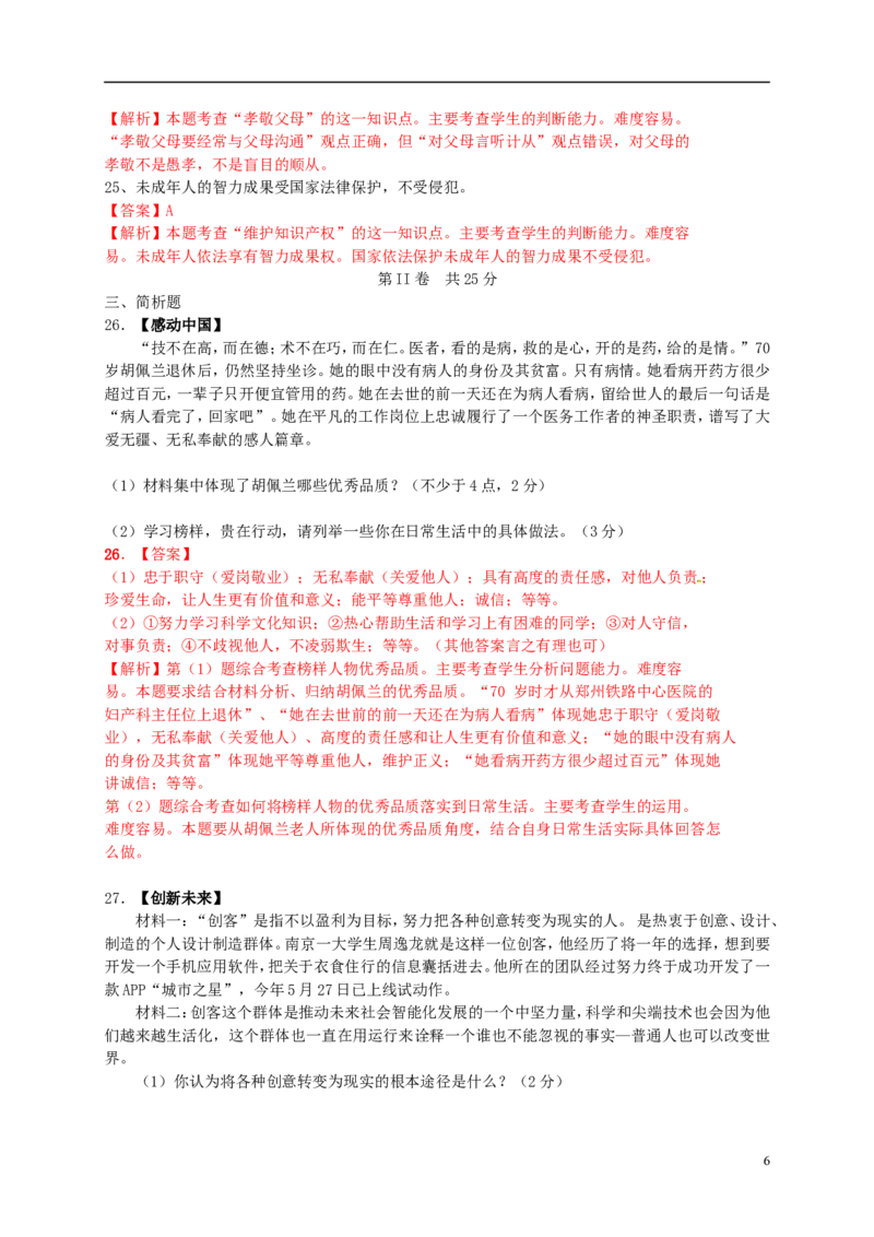 江苏省泰州市2015年中考政治真题试题（含解析）_7.政治中考真题2015-2024年_2015年全国中考政治113份