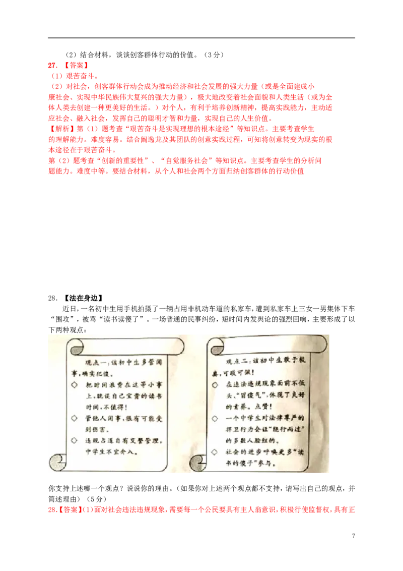 江苏省泰州市2015年中考政治真题试题（含解析）_7.政治中考真题2015-2024年_2015年全国中考政治113份