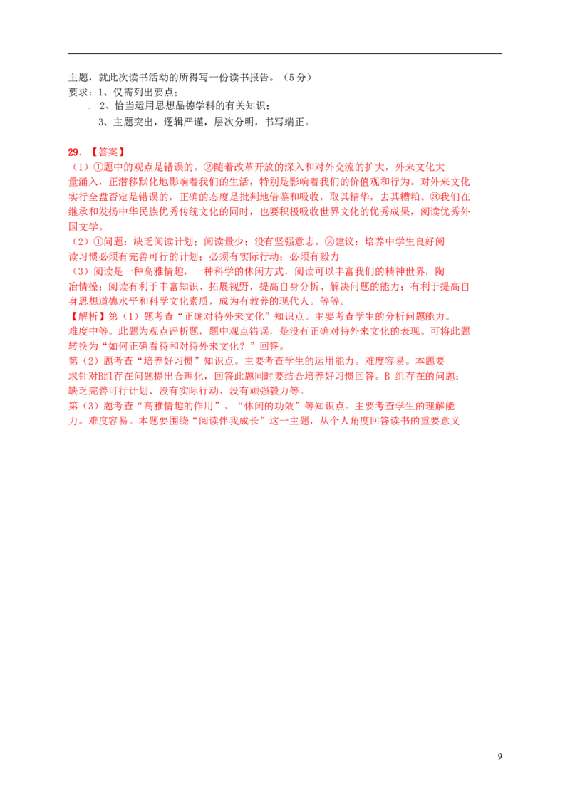 江苏省泰州市2015年中考政治真题试题（含解析）_7.政治中考真题2015-2024年_2015年全国中考政治113份