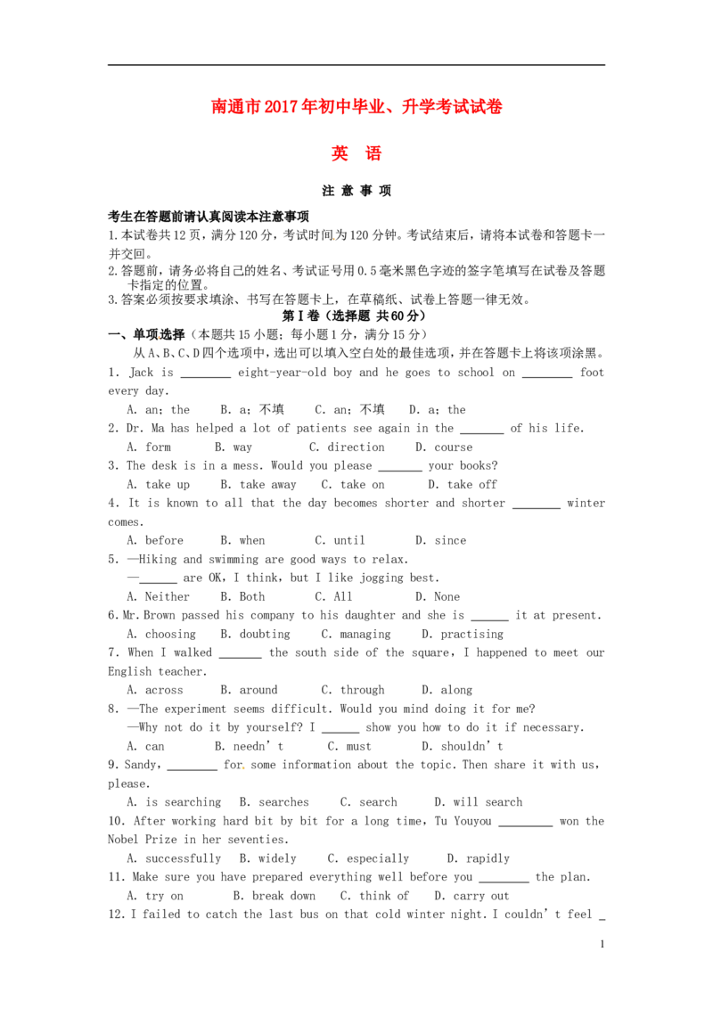 江苏省南通市2017年中考英语真题试题（含答案）_中考真题_3.英语中考真题2015-2024年_2017年全国中考YINGYU134份