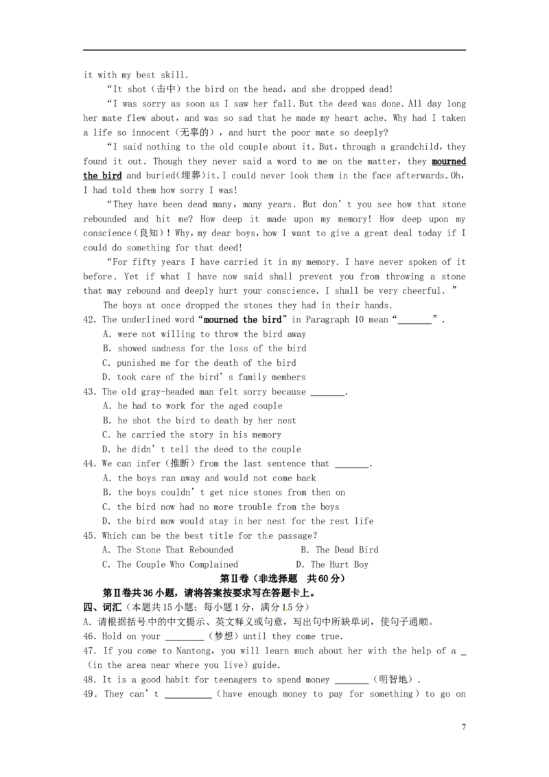 江苏省南通市2017年中考英语真题试题（含答案）_中考真题_3.英语中考真题2015-2024年_2017年全国中考YINGYU134份
