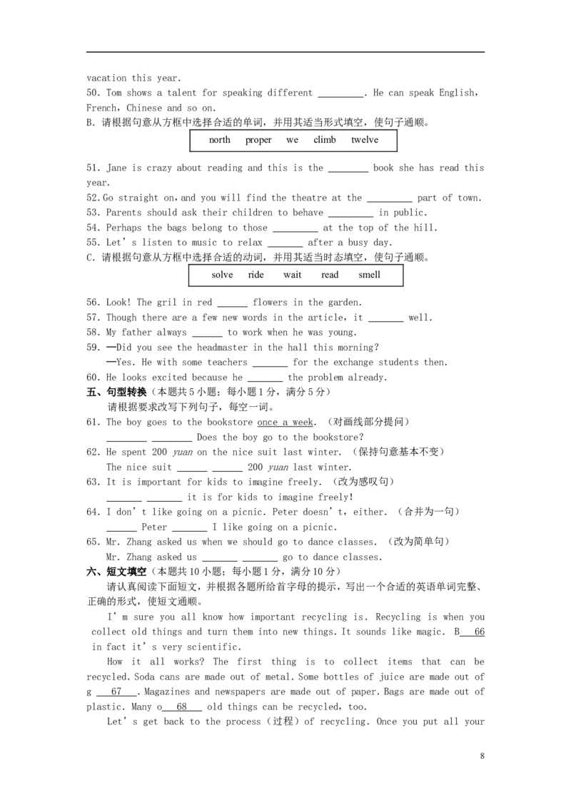 江苏省南通市2017年中考英语真题试题（含答案）_中考真题_3.英语中考真题2015-2024年_2017年全国中考YINGYU134份