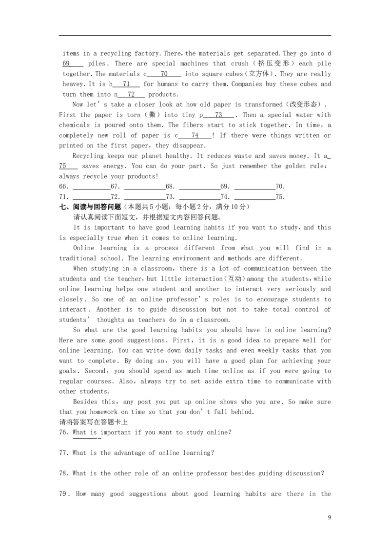 江苏省南通市2017年中考英语真题试题（含答案）_中考真题_3.英语中考真题2015-2024年_2017年全国中考YINGYU134份