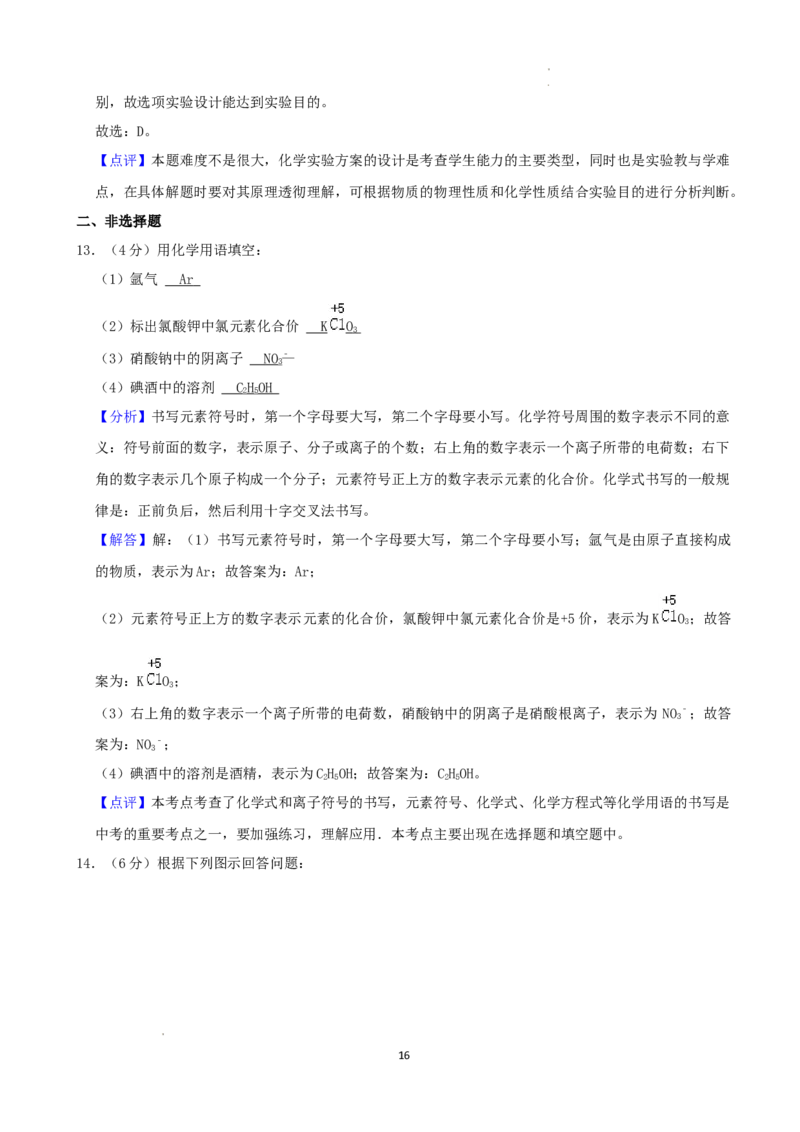 2022年辽宁省朝阳市中考化学真题（word,含解析）_中考真题_5.化学中考真题2015-2024年_地区卷_辽宁化学_辽宁化学_朝阳化学19-22
