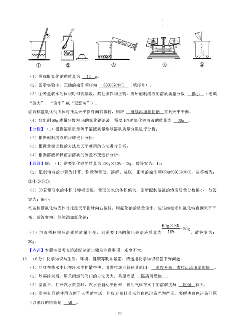 2022年辽宁省朝阳市中考化学真题（word,含解析）_中考真题_5.化学中考真题2015-2024年_地区卷_辽宁化学_辽宁化学_朝阳化学19-22