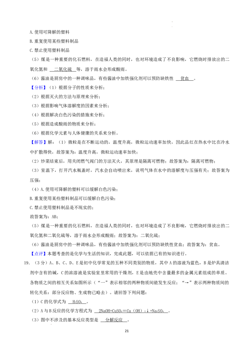 2022年辽宁省朝阳市中考化学真题（word,含解析）_中考真题_5.化学中考真题2015-2024年_地区卷_辽宁化学_辽宁化学_朝阳化学19-22