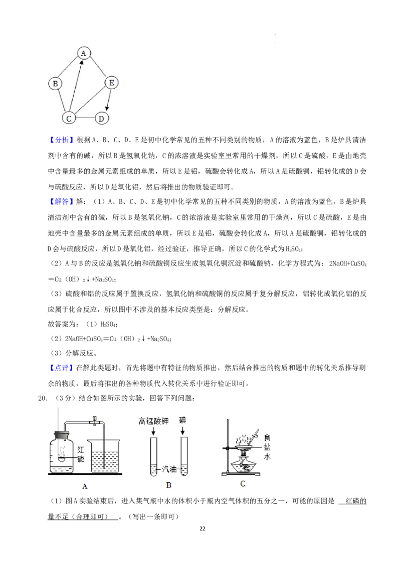 2022年辽宁省朝阳市中考化学真题（word,含解析）_中考真题_5.化学中考真题2015-2024年_地区卷_辽宁化学_辽宁化学_朝阳化学19-22