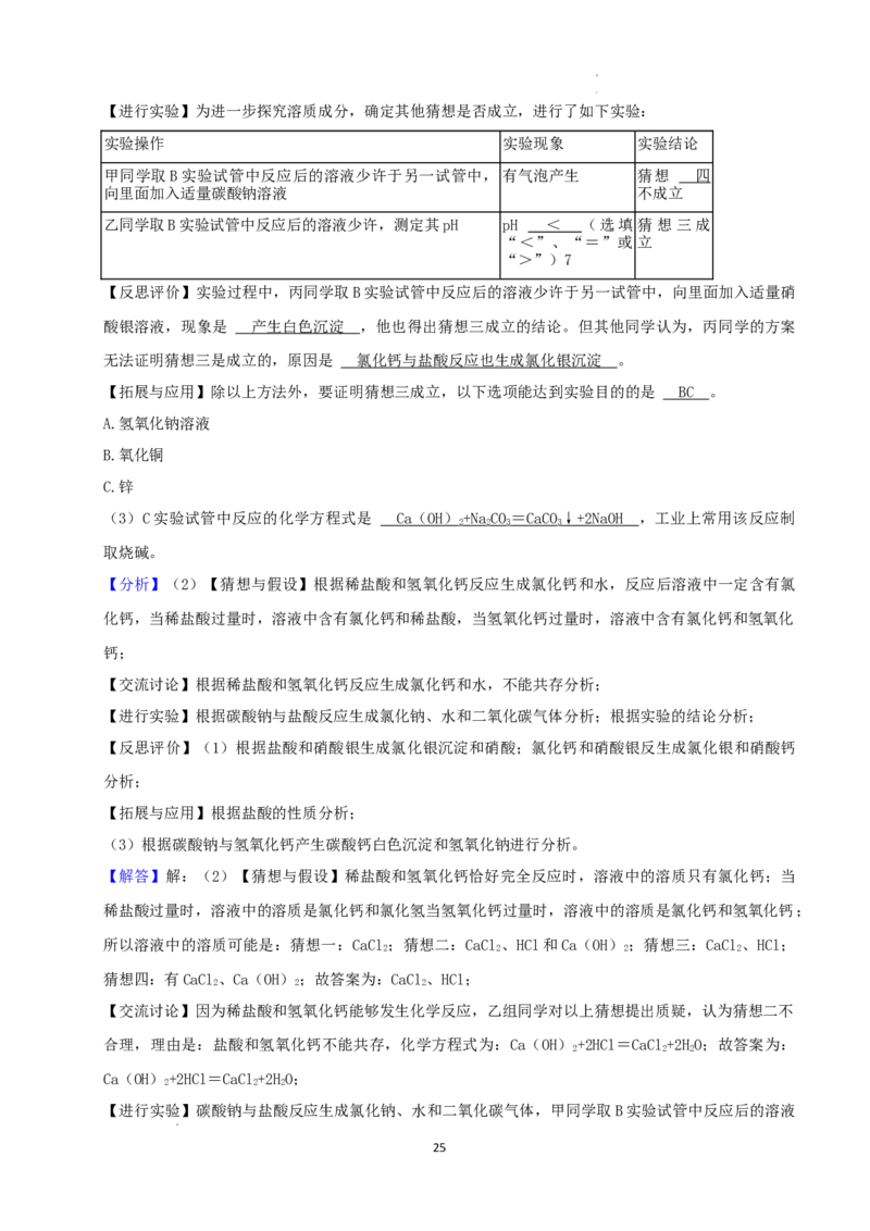 2022年辽宁省朝阳市中考化学真题（word,含解析）_中考真题_5.化学中考真题2015-2024年_地区卷_辽宁化学_辽宁化学_朝阳化学19-22