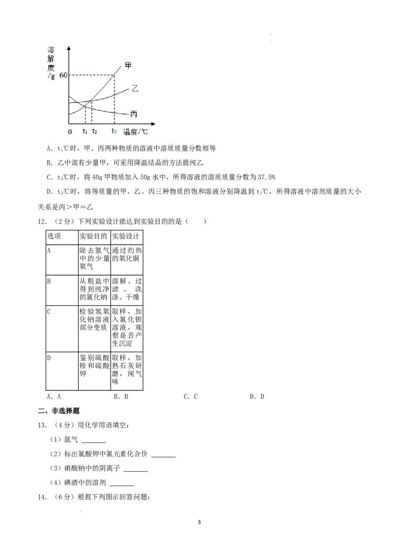 2022年辽宁省朝阳市中考化学真题（word,含解析）_中考真题_5.化学中考真题2015-2024年_地区卷_辽宁化学_辽宁化学_朝阳化学19-22
