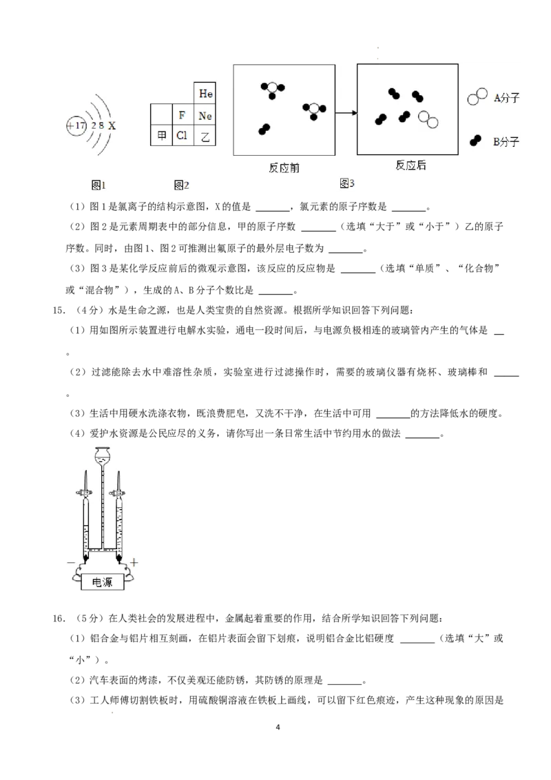 2022年辽宁省朝阳市中考化学真题（word,含解析）_中考真题_5.化学中考真题2015-2024年_地区卷_辽宁化学_辽宁化学_朝阳化学19-22
