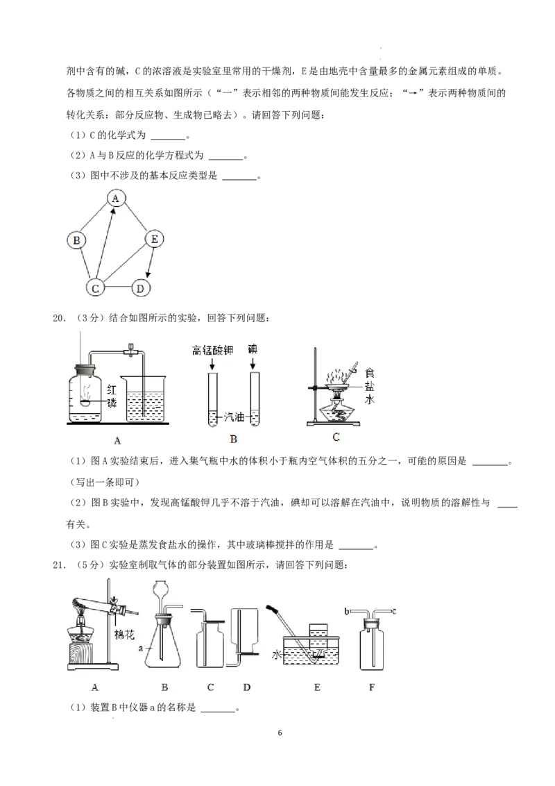 2022年辽宁省朝阳市中考化学真题（word,含解析）_中考真题_5.化学中考真题2015-2024年_地区卷_辽宁化学_辽宁化学_朝阳化学19-22