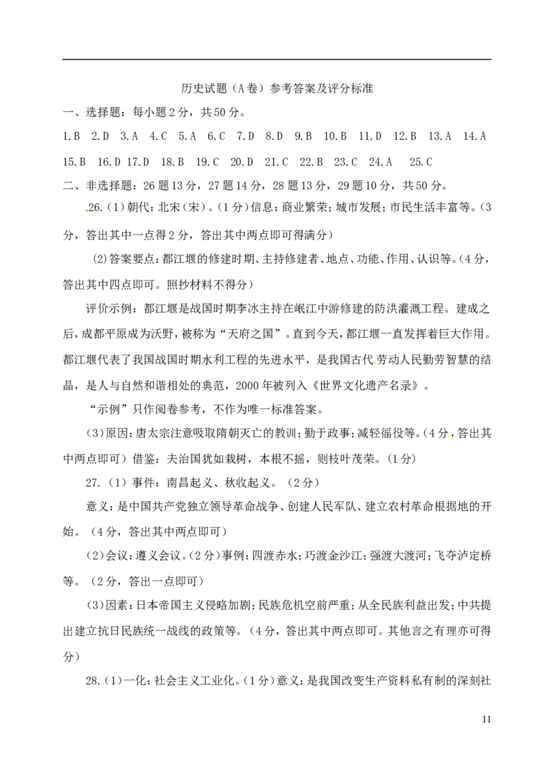 山东省东营市2018年中考历史真题试题（含答案）_6.历史中考真题2015-2024年_2018年全国中考历史186份