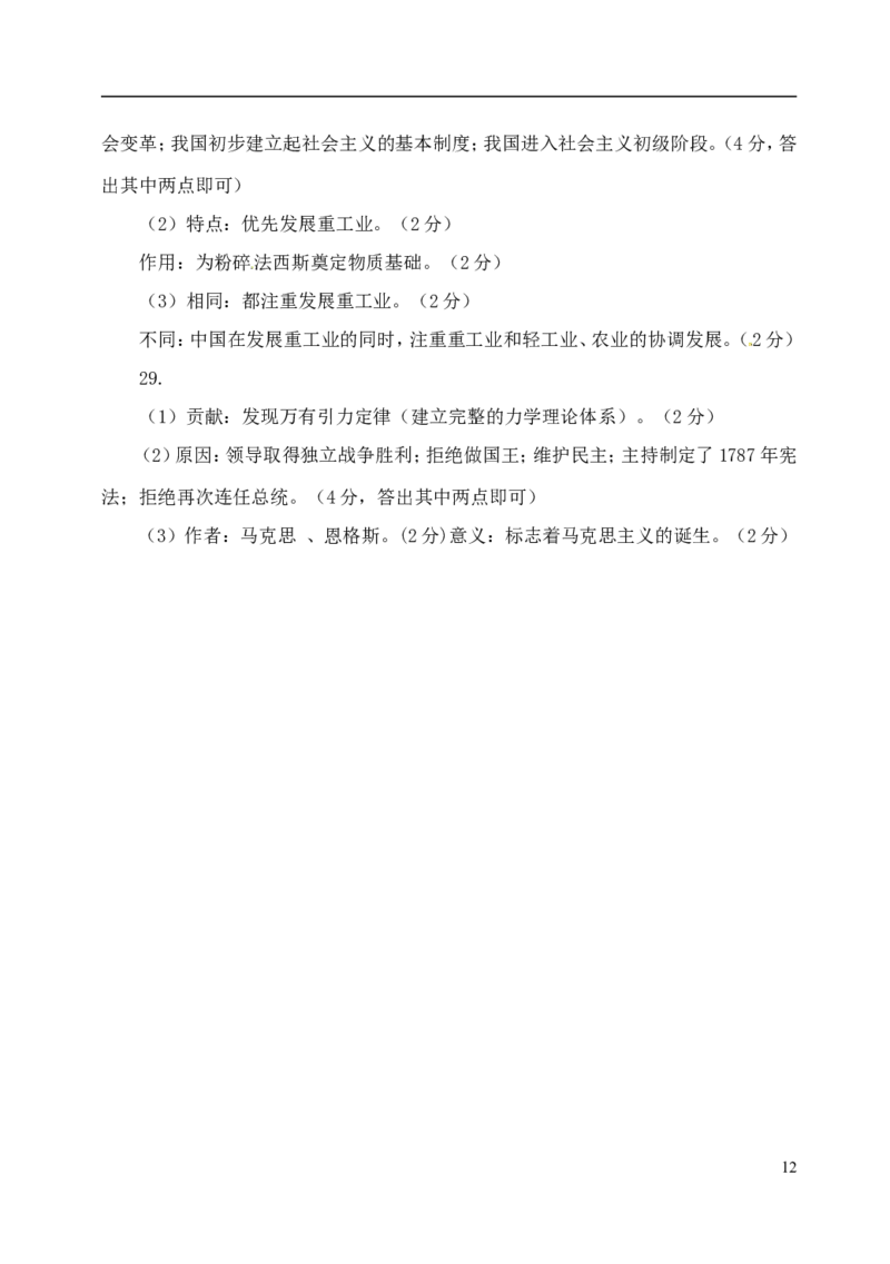 山东省东营市2018年中考历史真题试题（含答案）_6.历史中考真题2015-2024年_2018年全国中考历史186份