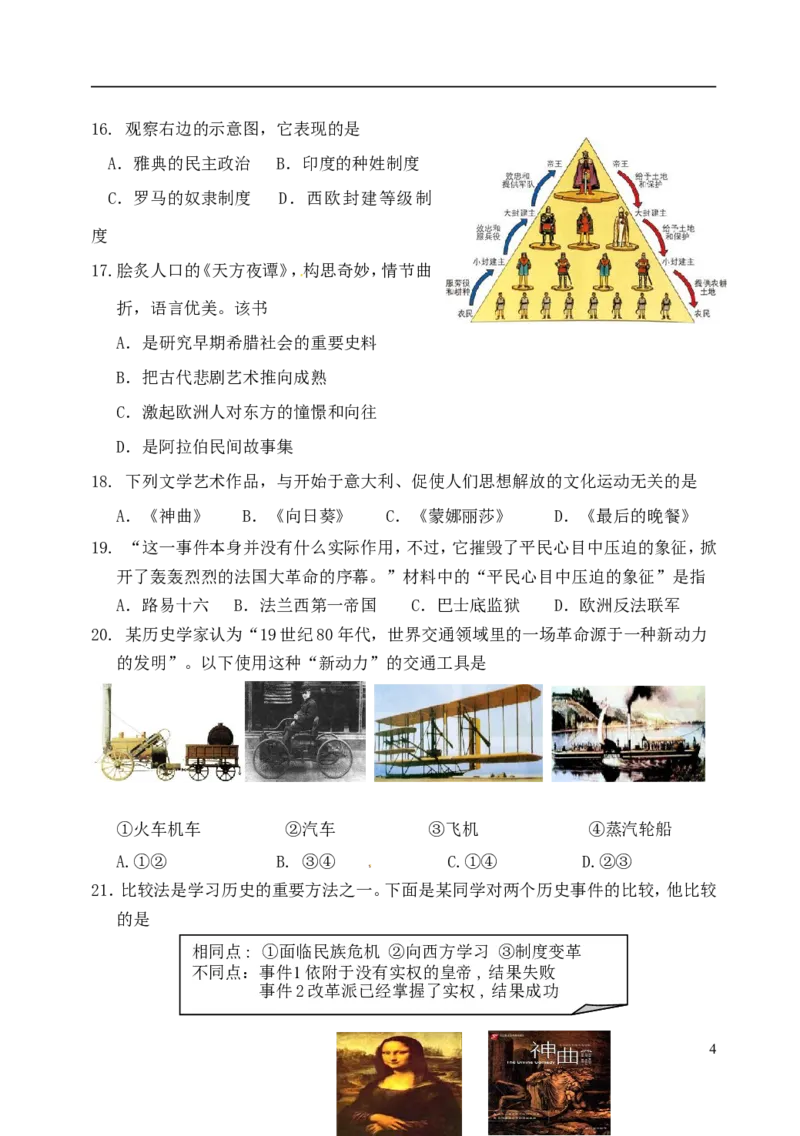 山东省东营市2018年中考历史真题试题（含答案）_6.历史中考真题2015-2024年_2018年全国中考历史186份