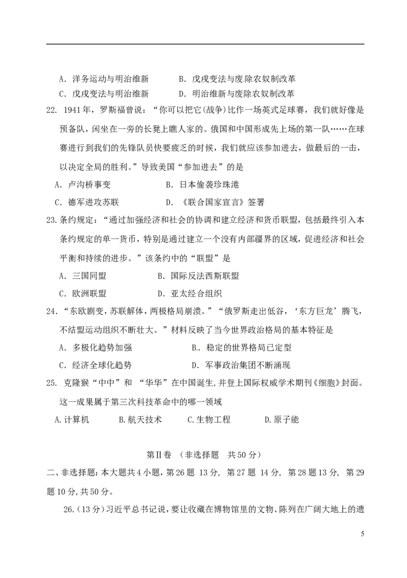 山东省东营市2018年中考历史真题试题（含答案）_6.历史中考真题2015-2024年_2018年全国中考历史186份