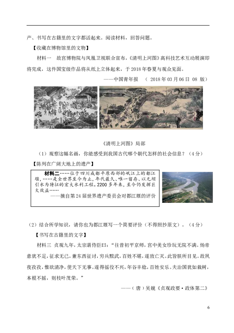 山东省东营市2018年中考历史真题试题（含答案）_6.历史中考真题2015-2024年_2018年全国中考历史186份