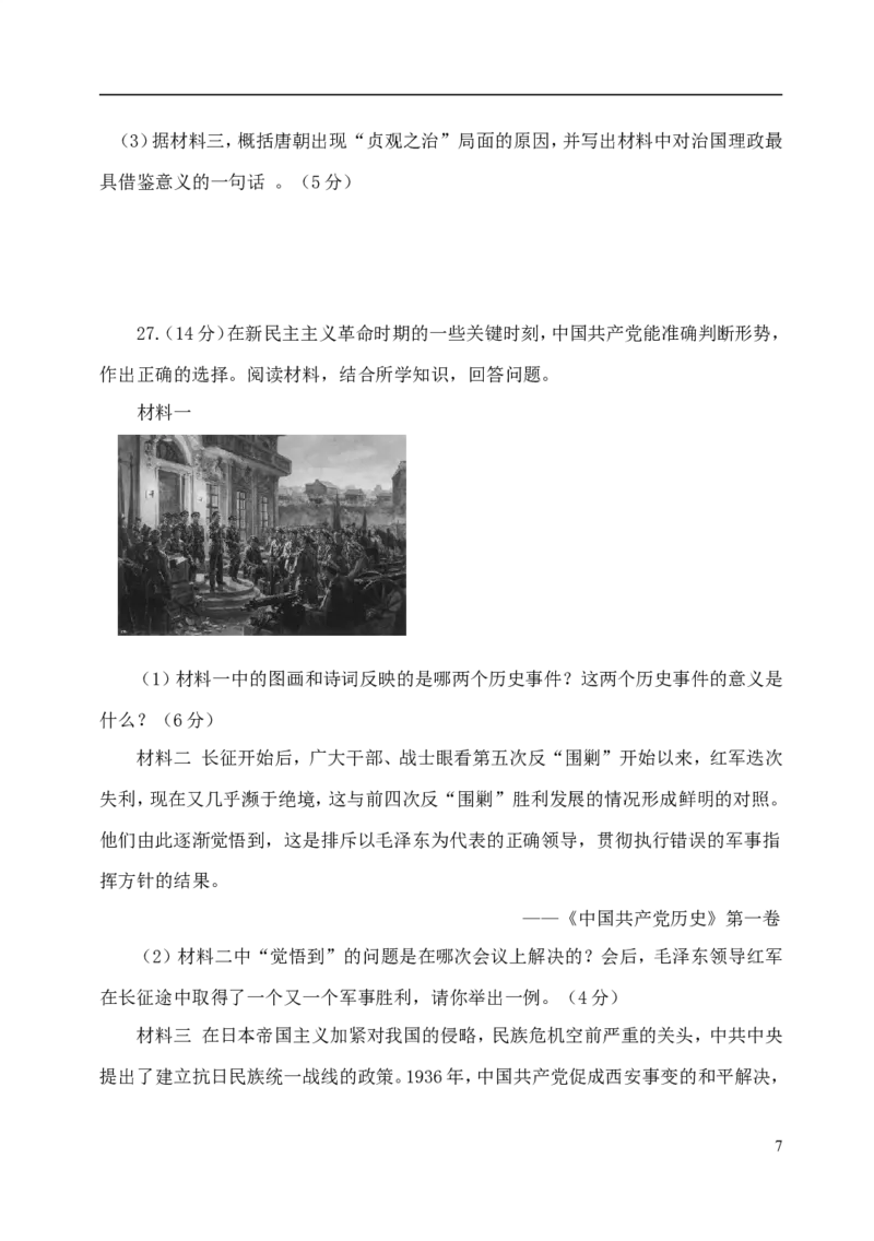 山东省东营市2018年中考历史真题试题（含答案）_6.历史中考真题2015-2024年_2018年全国中考历史186份