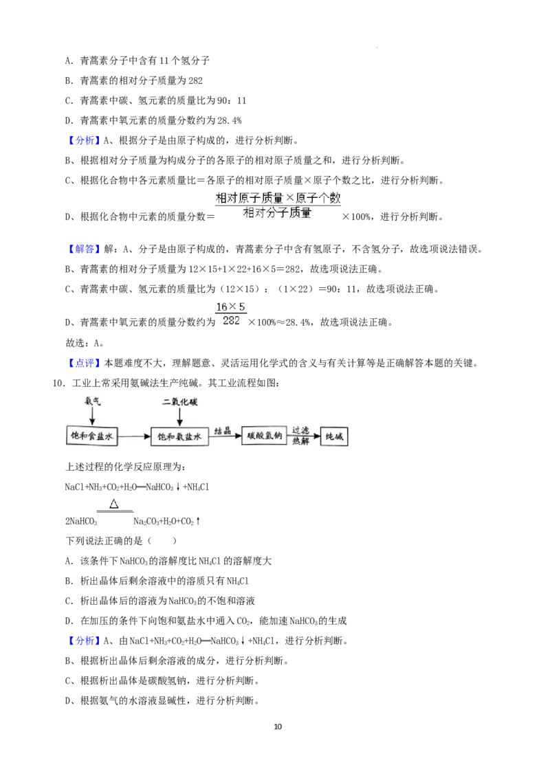 2022年湖南省永州市中考化学真题（解析版）_中考真题_5.化学中考真题2015-2024年_地区卷_湖南省_永州化学17-22缺20