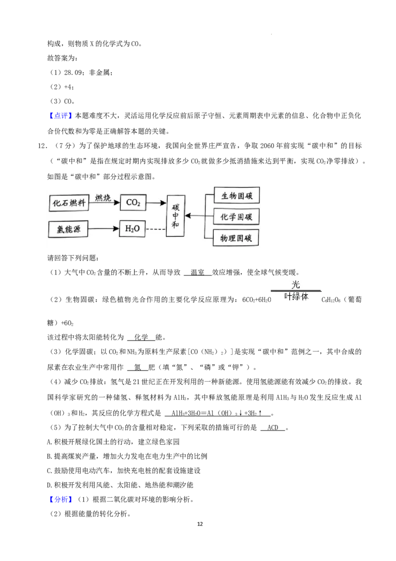 2022年湖南省永州市中考化学真题（解析版）_中考真题_5.化学中考真题2015-2024年_地区卷_湖南省_永州化学17-22缺20