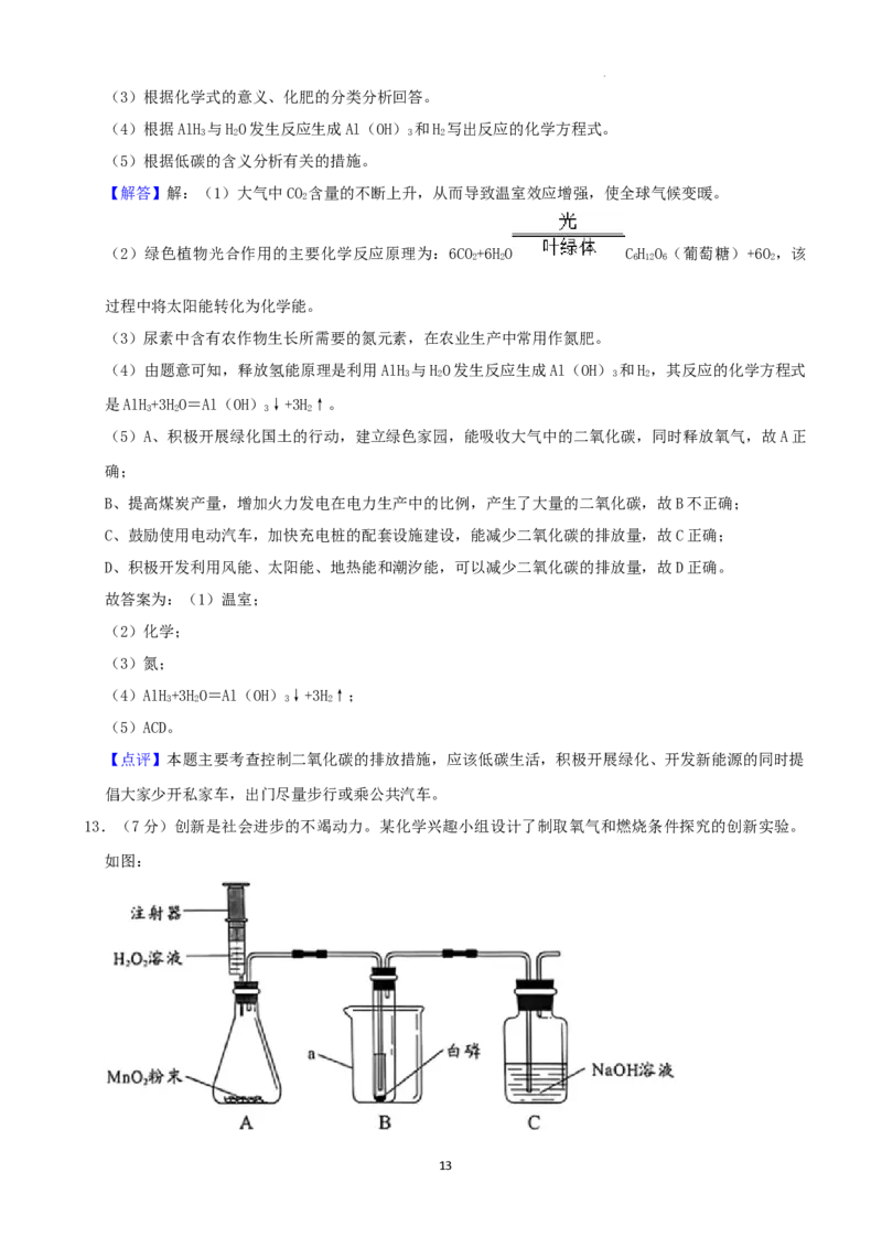 2022年湖南省永州市中考化学真题（解析版）_中考真题_5.化学中考真题2015-2024年_地区卷_湖南省_永州化学17-22缺20
