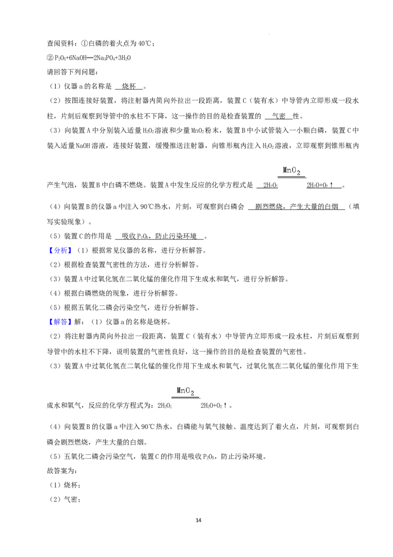2022年湖南省永州市中考化学真题（解析版）_中考真题_5.化学中考真题2015-2024年_地区卷_湖南省_永州化学17-22缺20