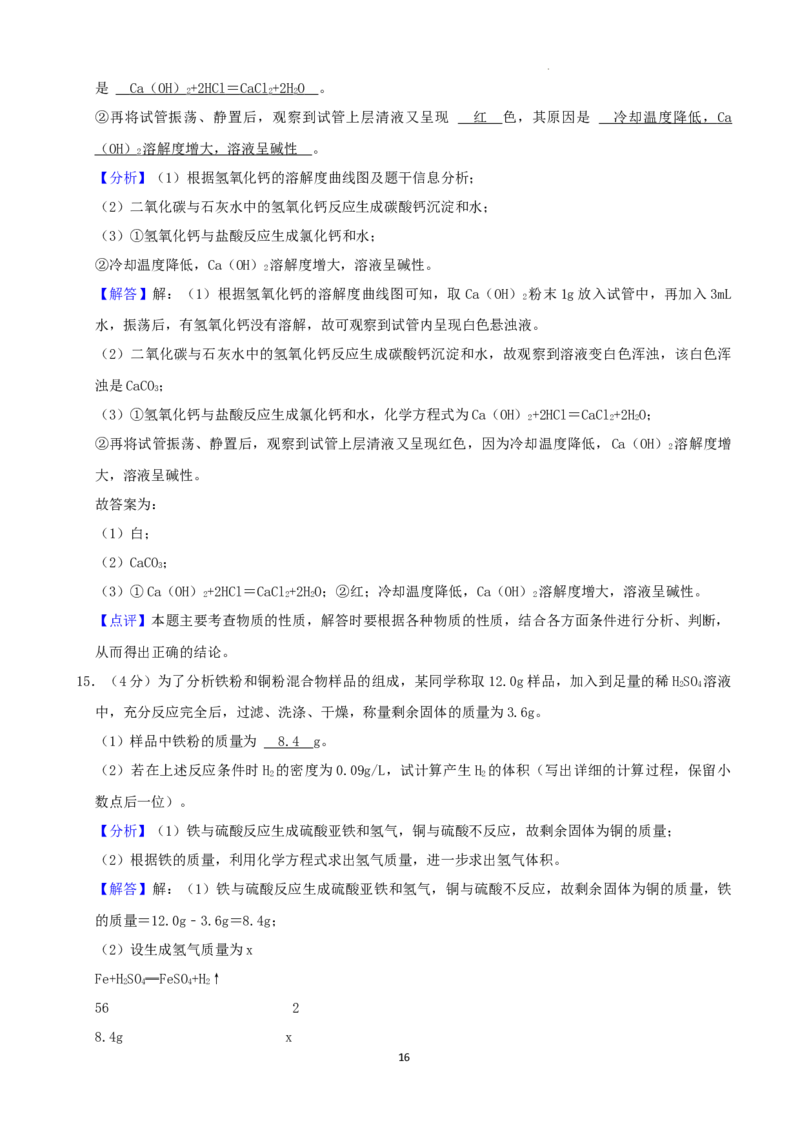 2022年湖南省永州市中考化学真题（解析版）_中考真题_5.化学中考真题2015-2024年_地区卷_湖南省_永州化学17-22缺20