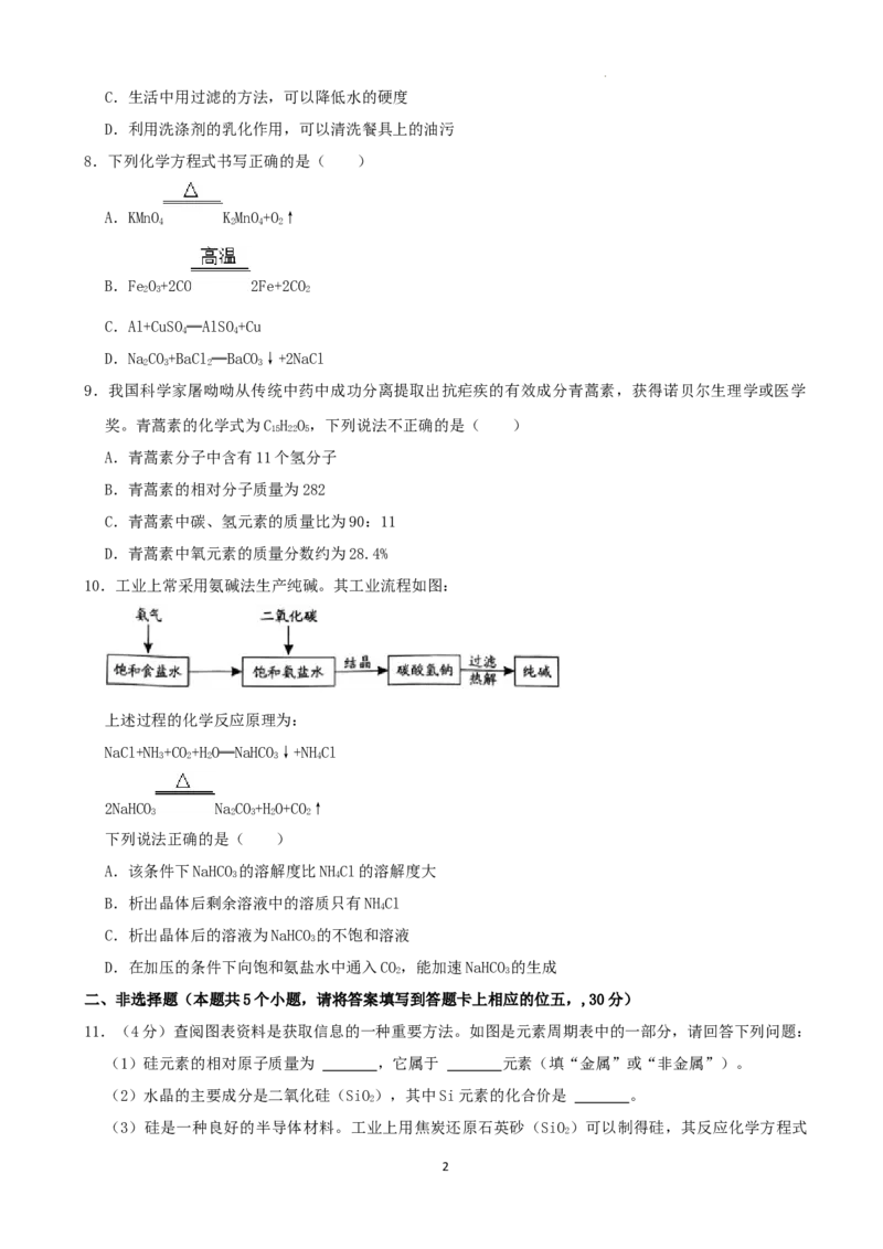 2022年湖南省永州市中考化学真题（解析版）_中考真题_5.化学中考真题2015-2024年_地区卷_湖南省_永州化学17-22缺20