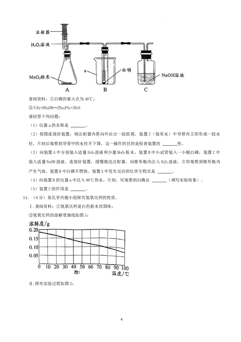 2022年湖南省永州市中考化学真题（解析版）_中考真题_5.化学中考真题2015-2024年_地区卷_湖南省_永州化学17-22缺20