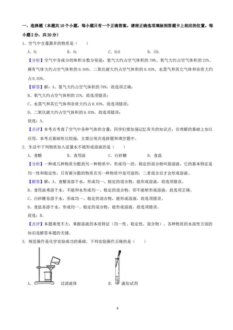 2022年湖南省永州市中考化学真题（解析版）_中考真题_5.化学中考真题2015-2024年_地区卷_湖南省_永州化学17-22缺20