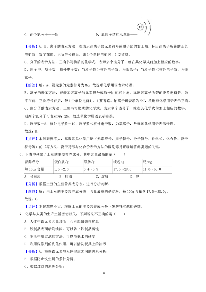 2022年湖南省永州市中考化学真题（解析版）_中考真题_5.化学中考真题2015-2024年_地区卷_湖南省_永州化学17-22缺20