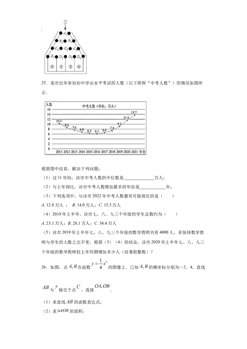 2021年江苏省徐州市中考数学试卷（学生版）_中考真题_2.数学中考真题2015-2024年_地区卷_江苏省_徐州中考数学08-23