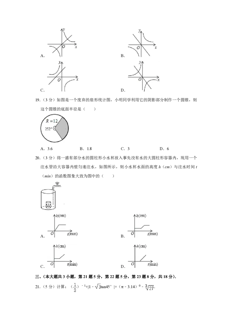 2020年青海省中考数学试卷原卷版_中考真题_2.数学中考真题2015-2024年_地区卷_青海数学10-21_PDF版（赠送）